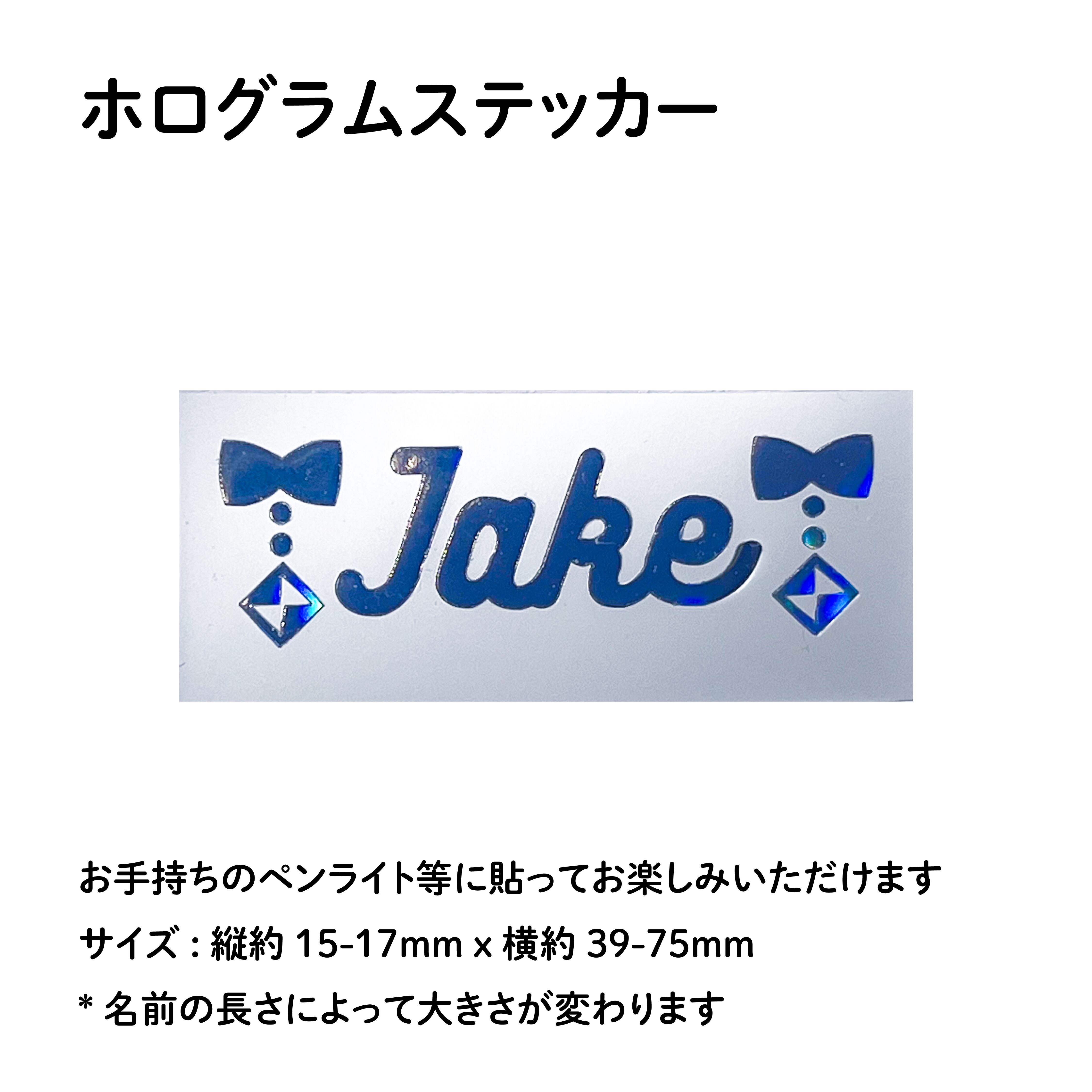 ENHYPEN ジェイク JAKE ペンライト デコ ホログラムステッカー シール
