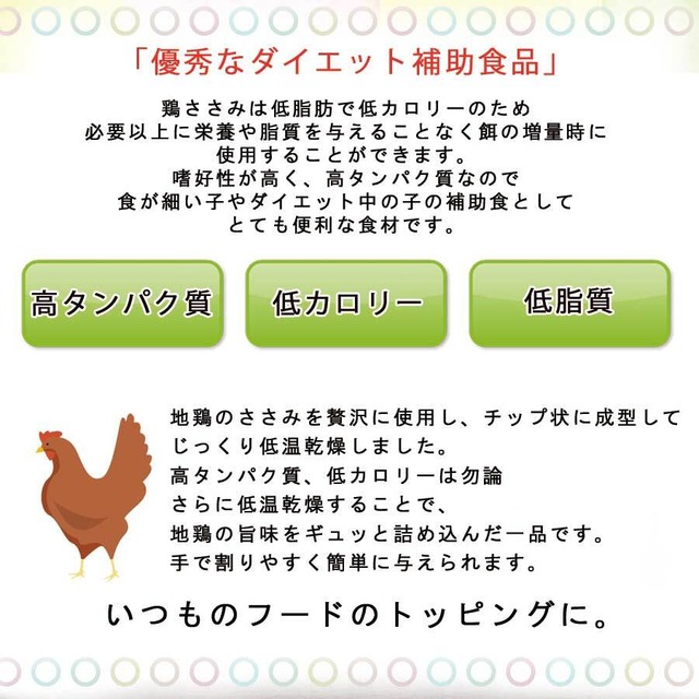犬猫用 おやつ 国産 無添加 低脂肪 高タンパク質 地鶏ささみチップvalue 1g Fluffi フラフィ 自然派ペットフード店