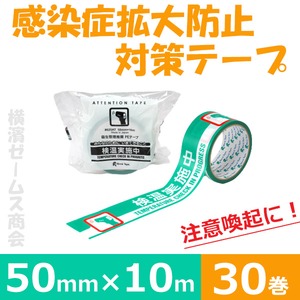 感染症拡大防止対策テープ 625AT リンレイテープ「検温実施中」30巻 50mm×10ｍ smd 注意喚起 養生テープ