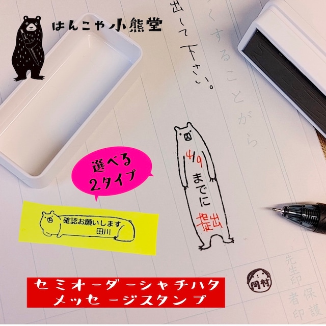 セミオーダー　シャチハタ　浸透印　かわいい文字入れはんこ