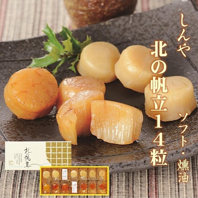 北の帆立１４粒 オホーツク常呂 しんや 送料無料