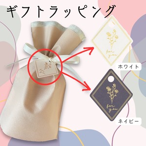 プレゼント包装【ギフトラッピング】