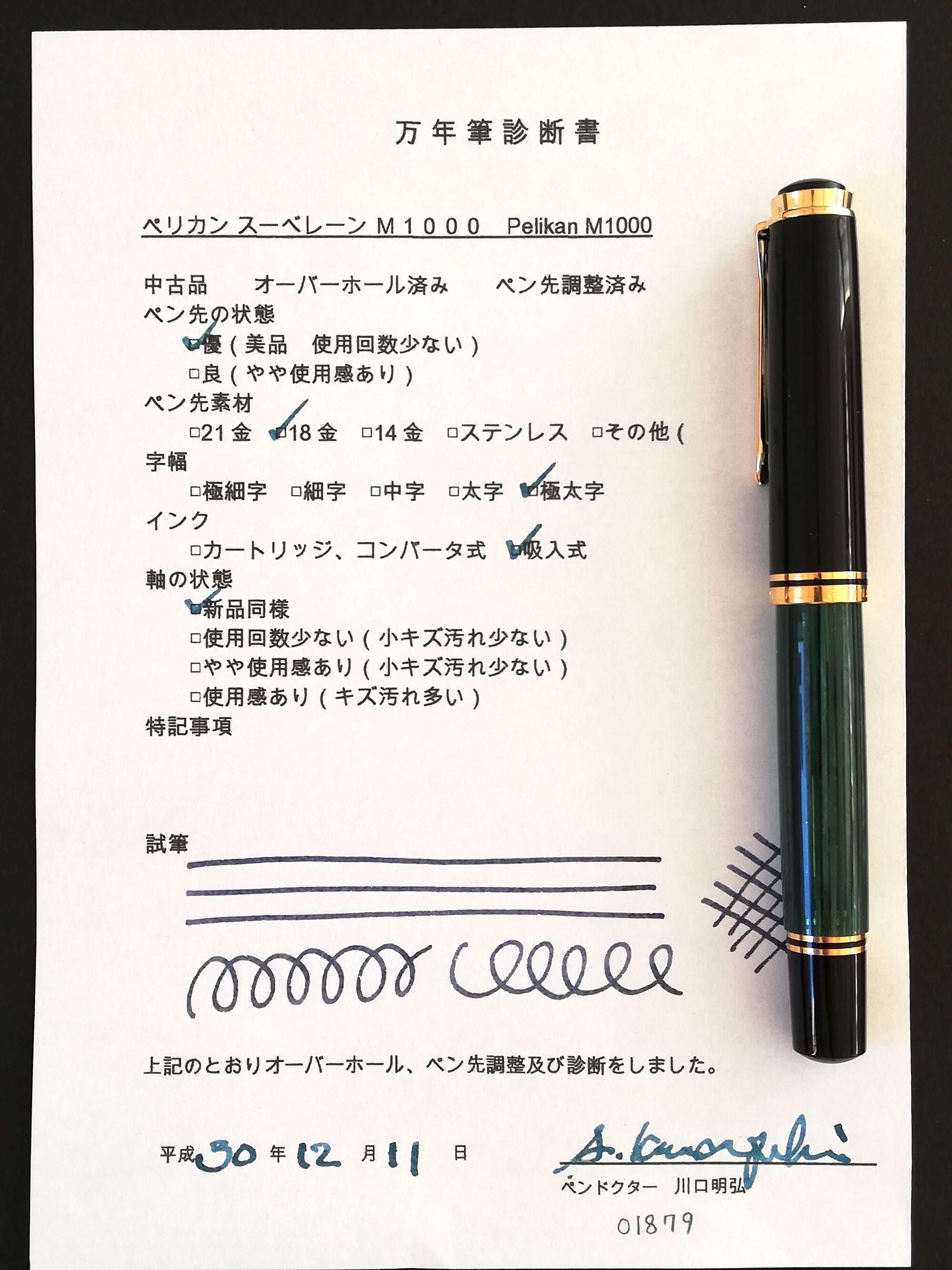 2010 ペリカン スーベレーン M1000 旧 Pelikan Souverän M1000