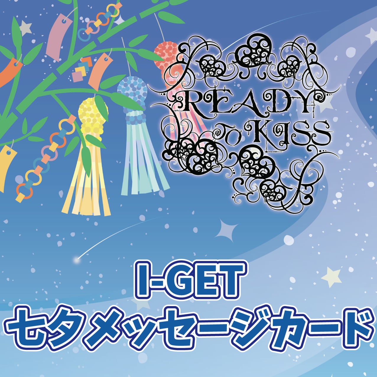 ALL ITEM | I-GETオンラインショップ