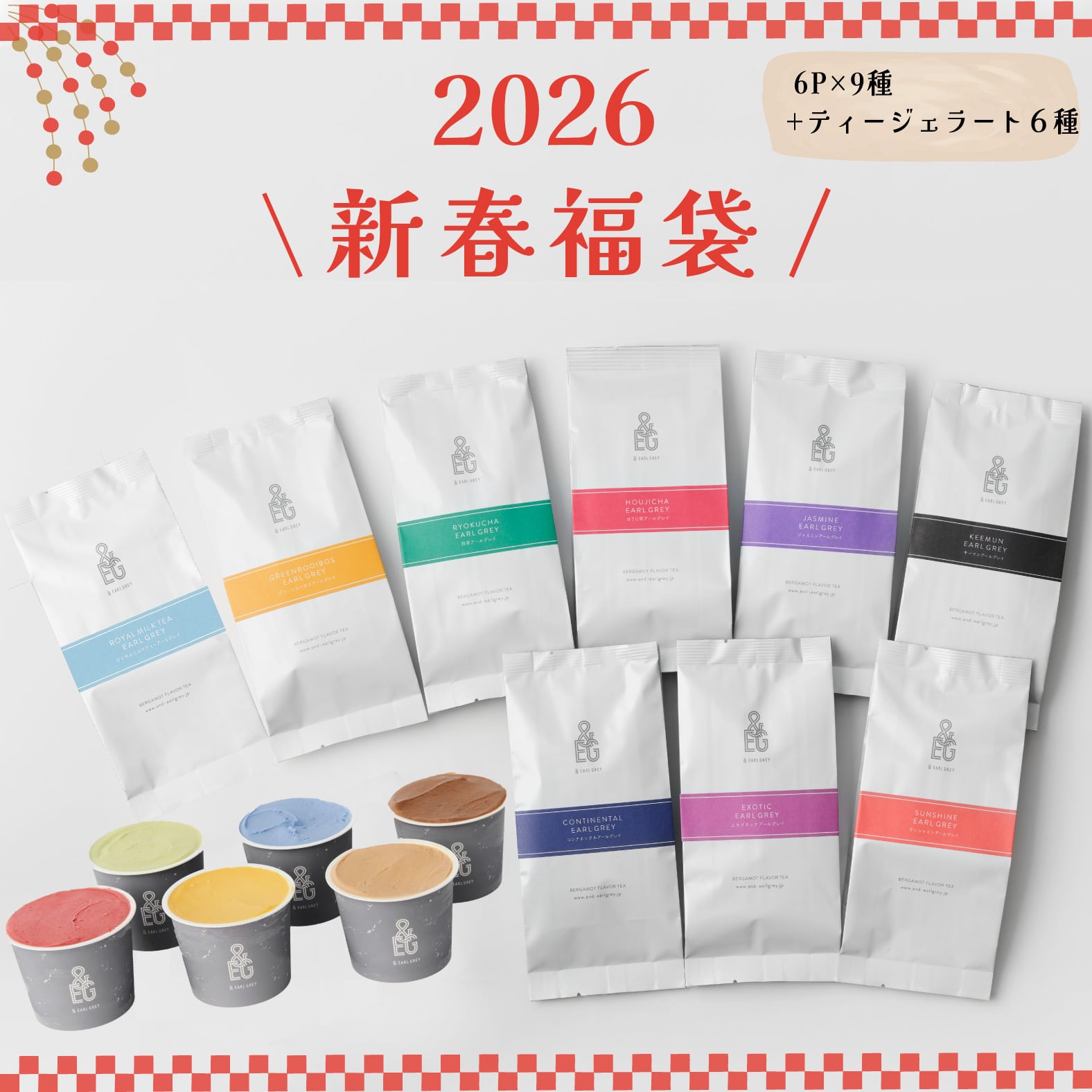 福袋【6P9種+ティージェラート6個セット】