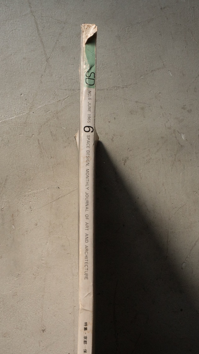 "SD スペースデザイン・建築と芸術の総合誌" '60s vintage Magazine book