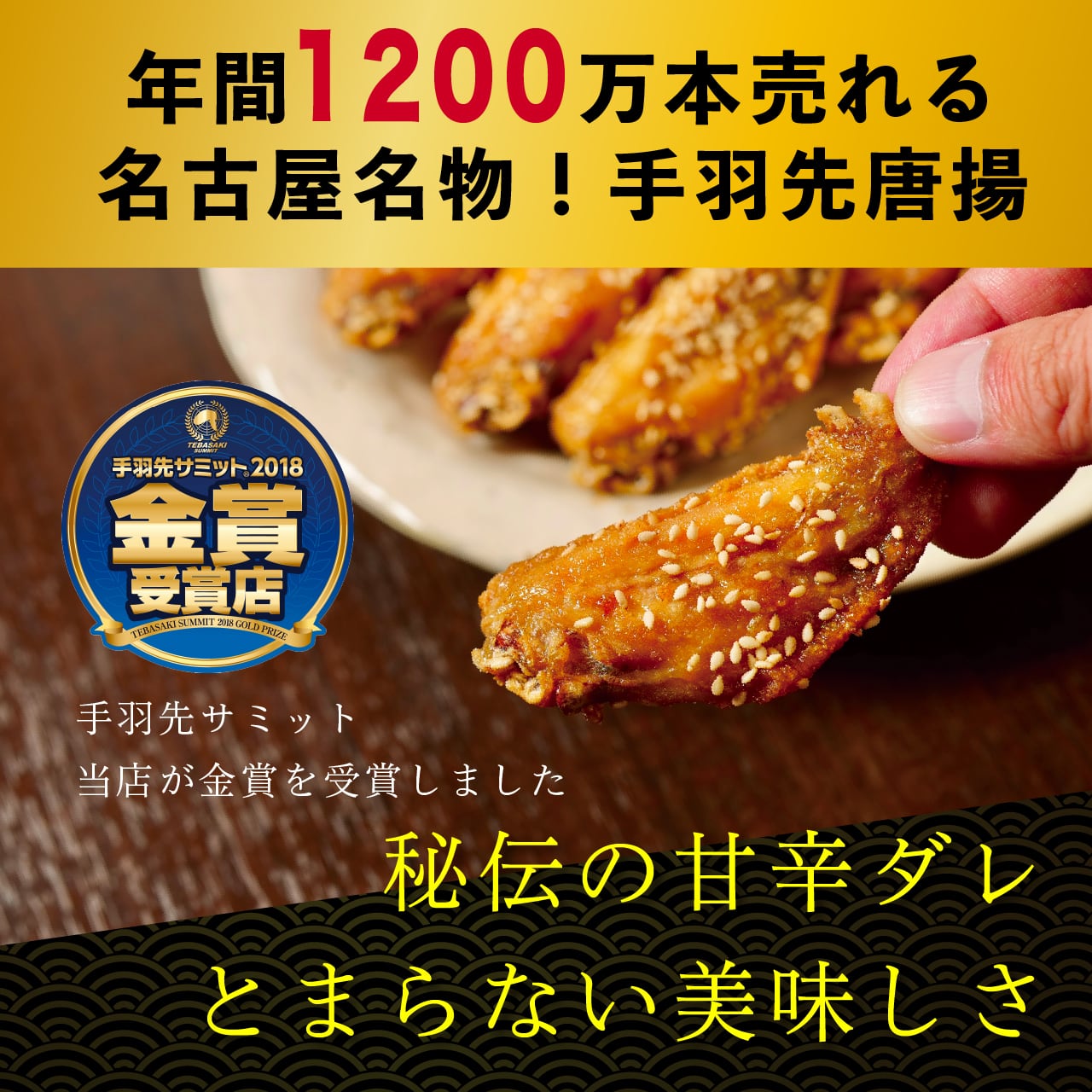 風来坊 元祖手羽先唐揚 90本 | 風来坊の元祖手羽先唐揚通販サイト