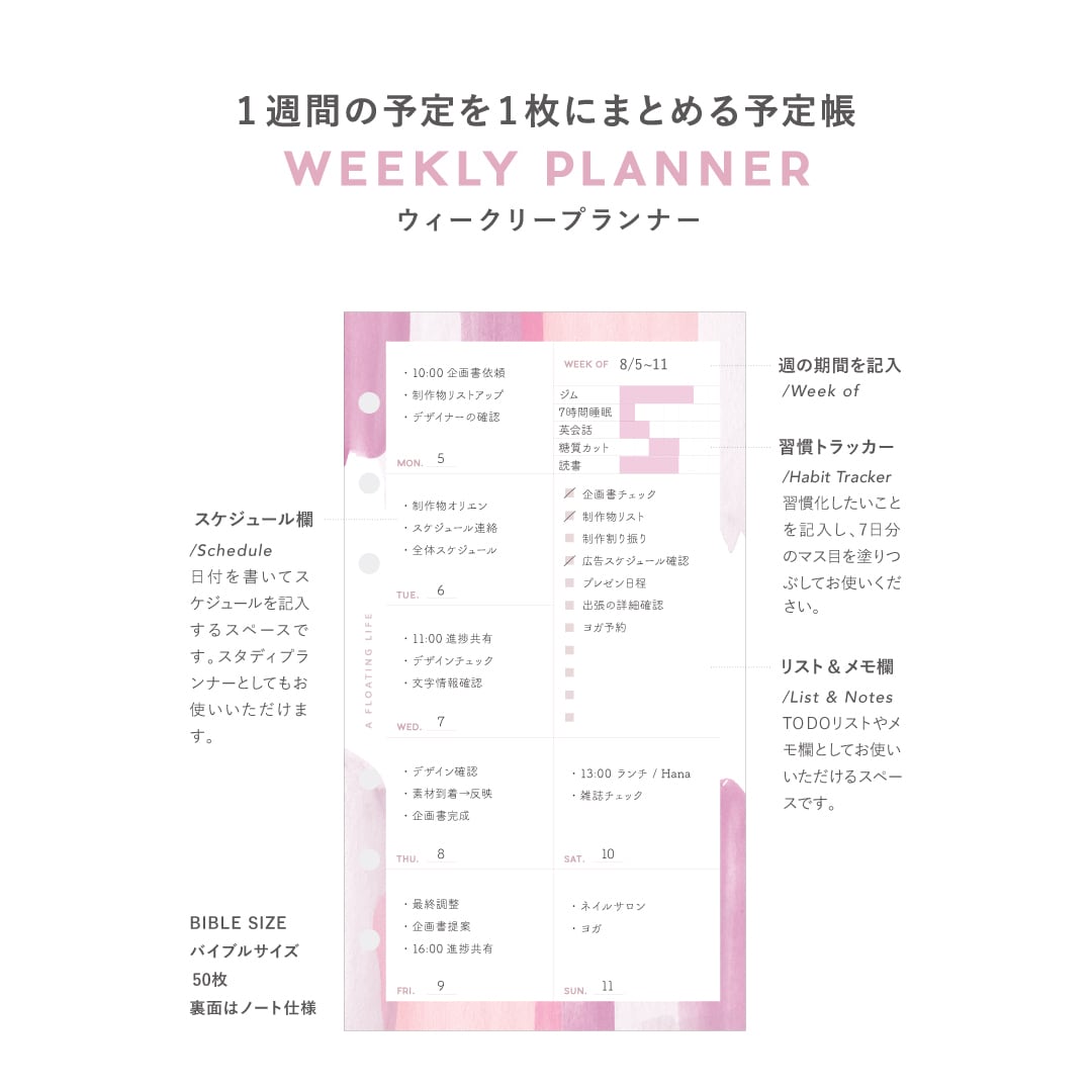 再入荷】ウィークリー / バイブル / 水彩ピンク / システム手帳