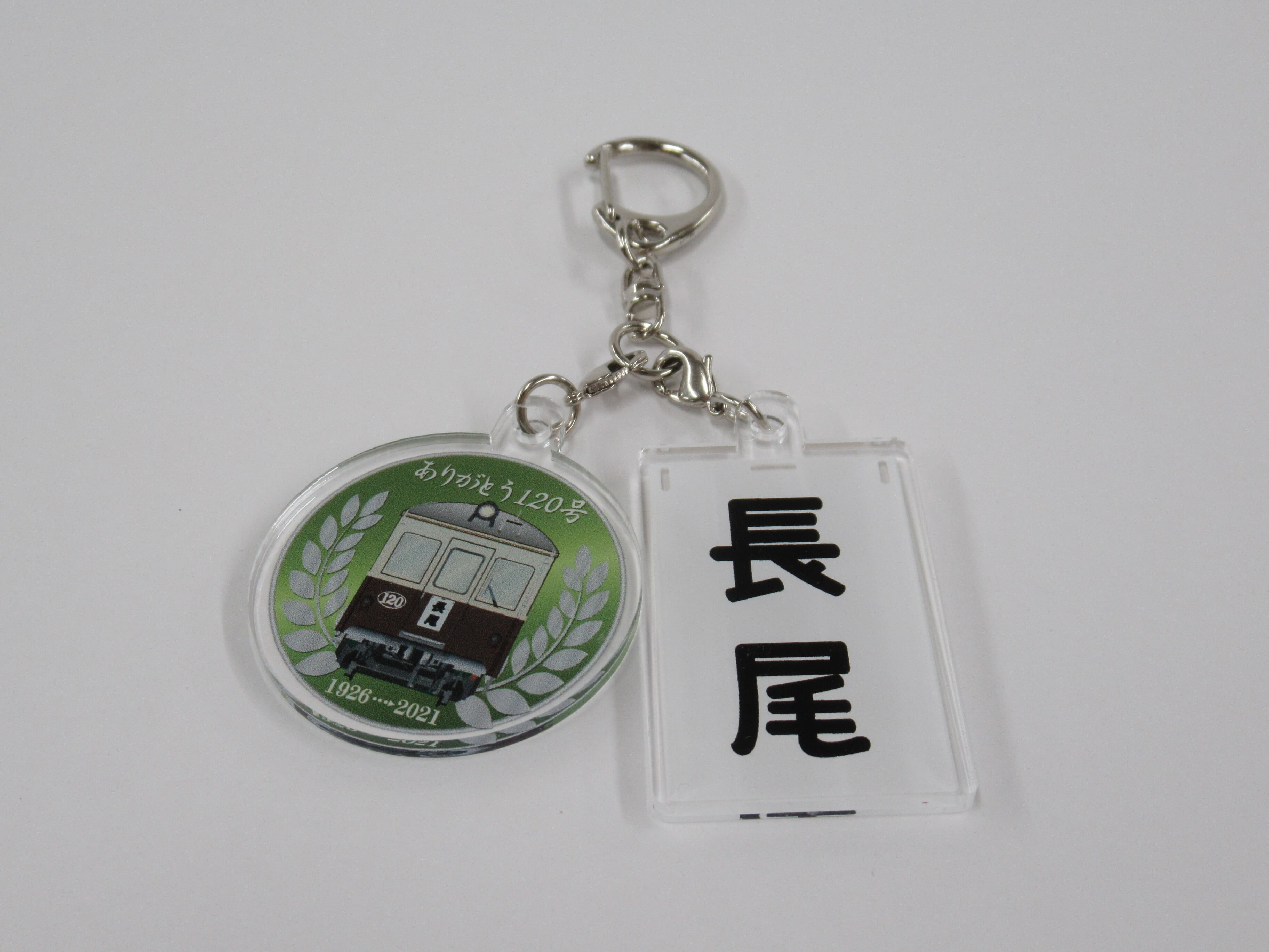 2連アクリルキーホルダー | ことでんショップ