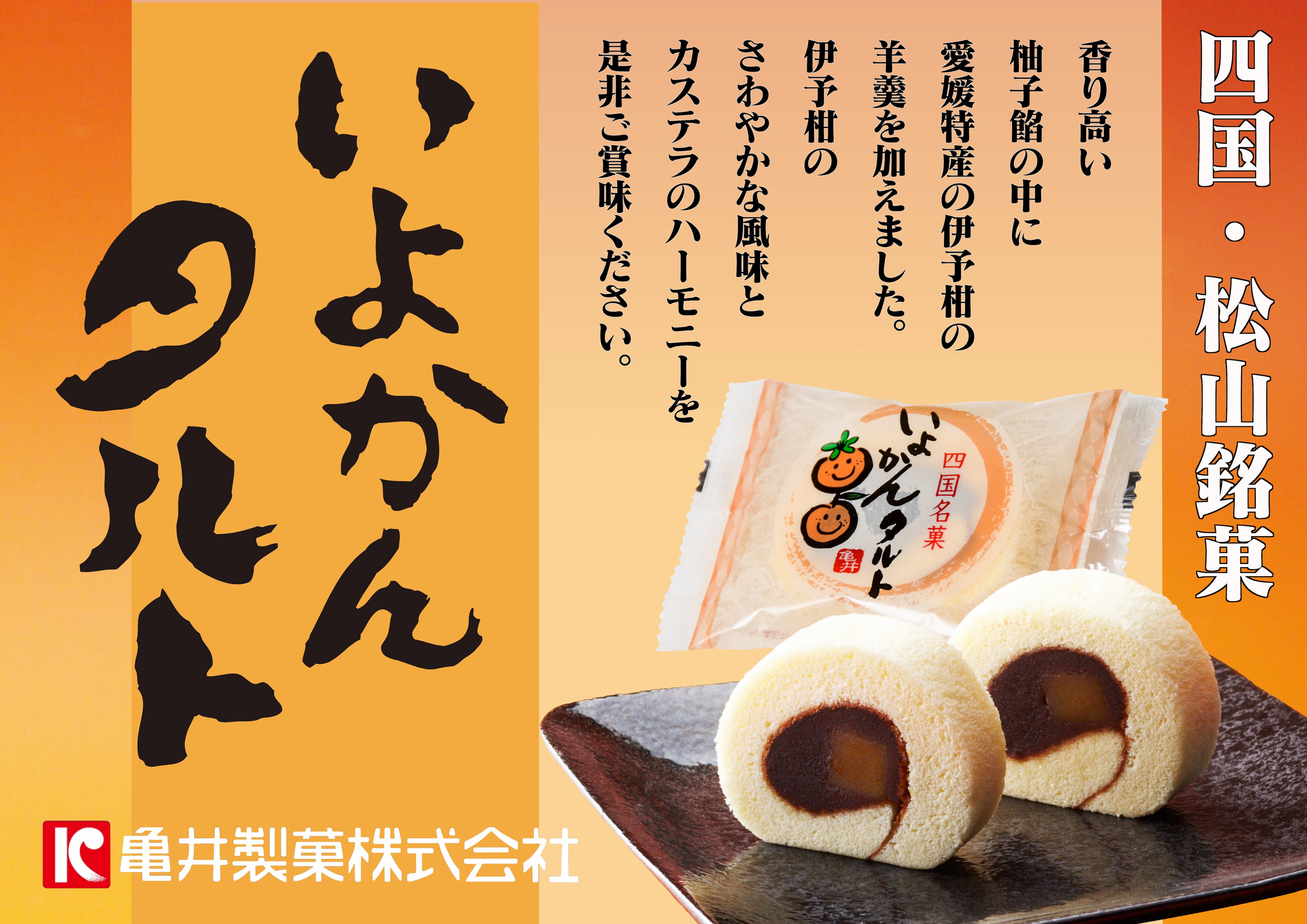 いよかんタルト 1個入 | 亀井製菓（坊っちゃん団子・タルト）｜愛媛