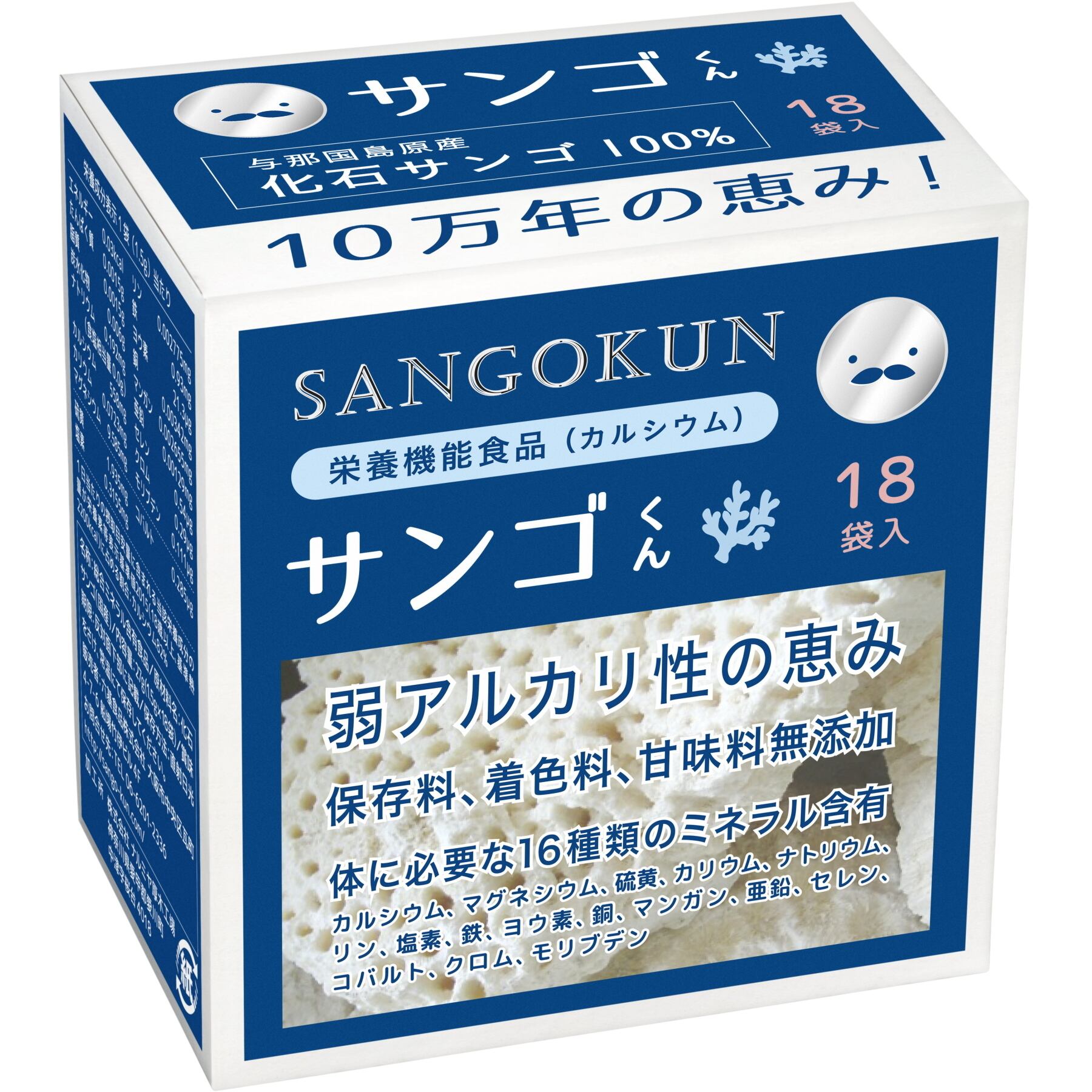 サンゴくん 栄養機能食品 カルシウム マグネシウム サプリメント 無