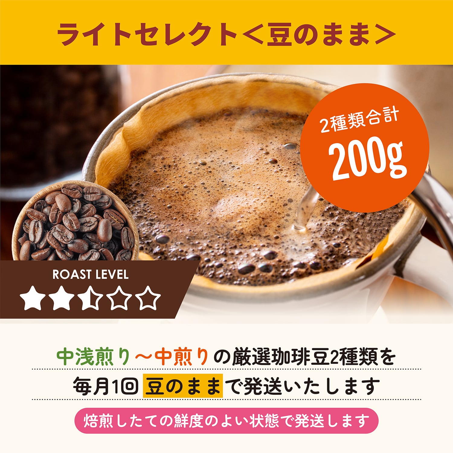 ライトセレクト（100g×2種類・豆のまま）
