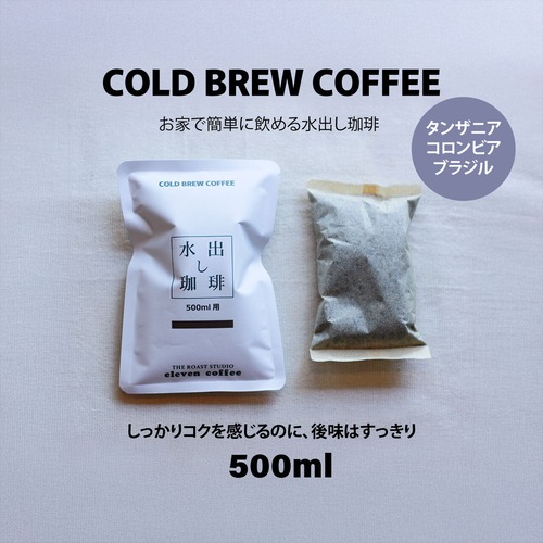 【コーヒーバッグ】水出しコーヒー■cold brew coffee bag  1bags■　WAVE（タンザニアブレンド・ウェーブ）