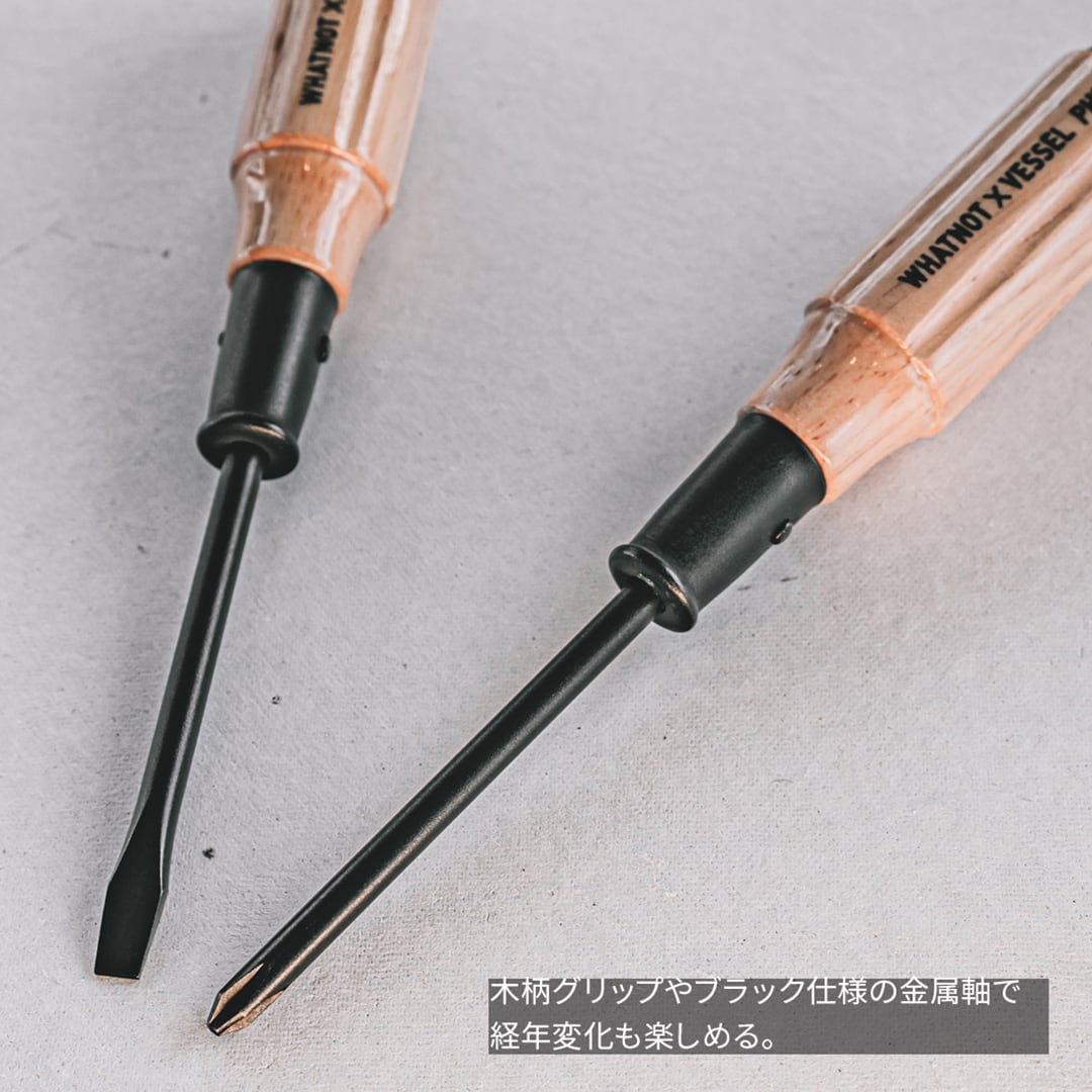 WHATNOT×VESSEL／木柄貫通ドライバー｜WOODEN HANDLE TANG-THRU