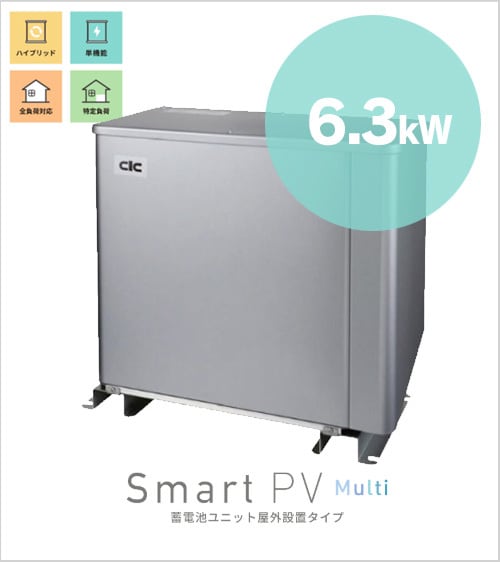 蓄電池単体】長州産業 Smart PV Multi 6.3kWh | 太陽光専門店