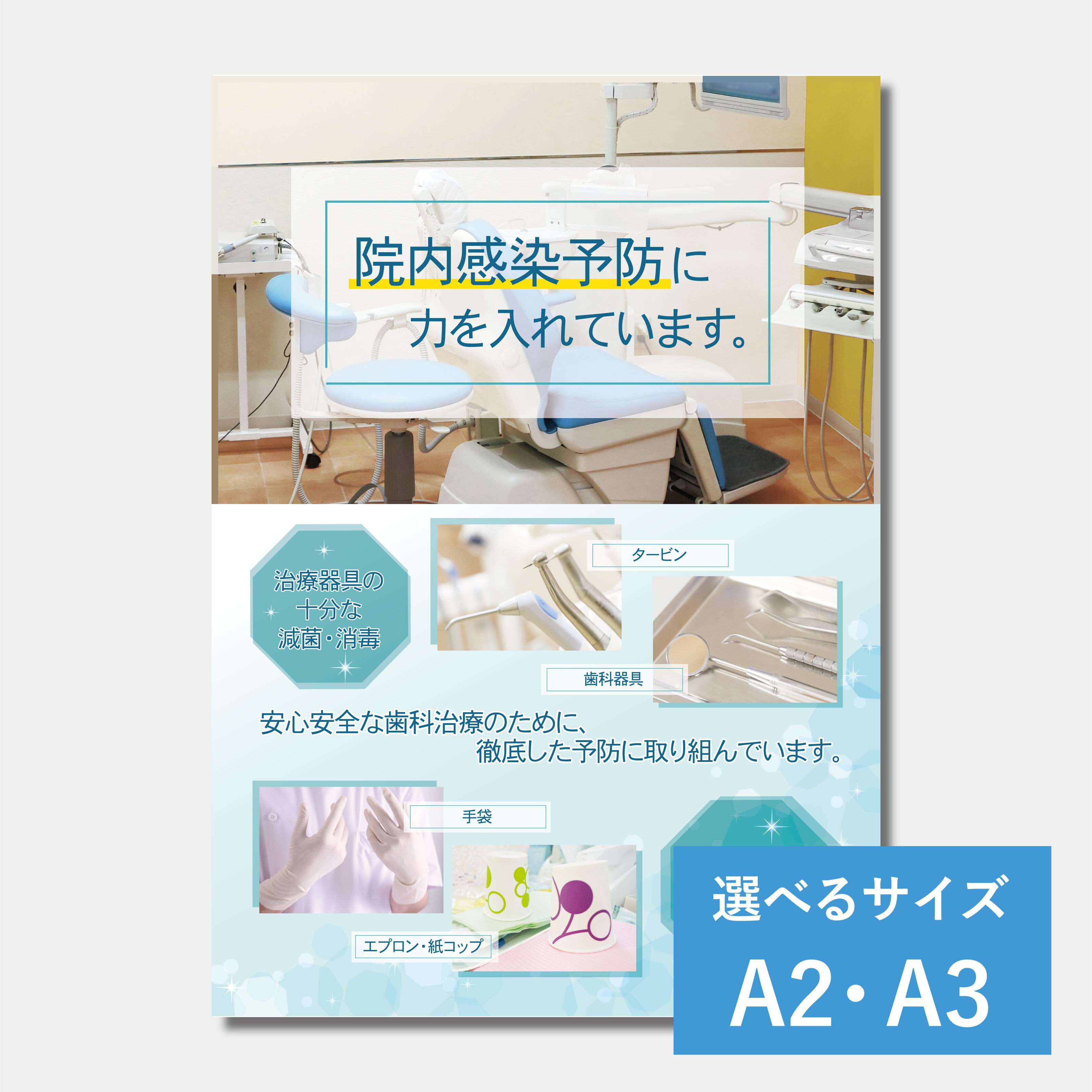 ポスター　院内感染予防対策