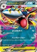 メガサメハダーex（プレイ用）