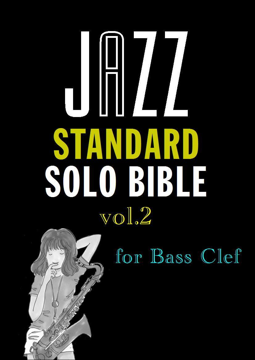 JAZZ STANDARD SOLO BIBLE Vol.1 forBassClef | 渦男のジャズ道場 教則