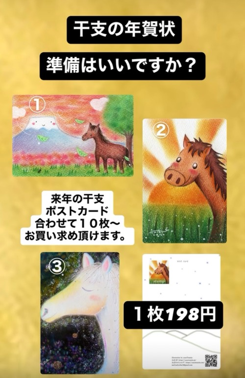 新年の挨拶にぴったり！干支の年賀状　午年　かわいい年賀状