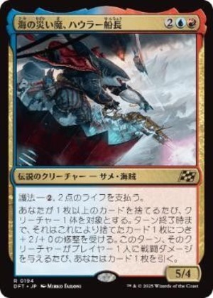 MTG《海の災い魔、ハウラー船長/Captain Howler, Sea Scourge(DFT)》日本語