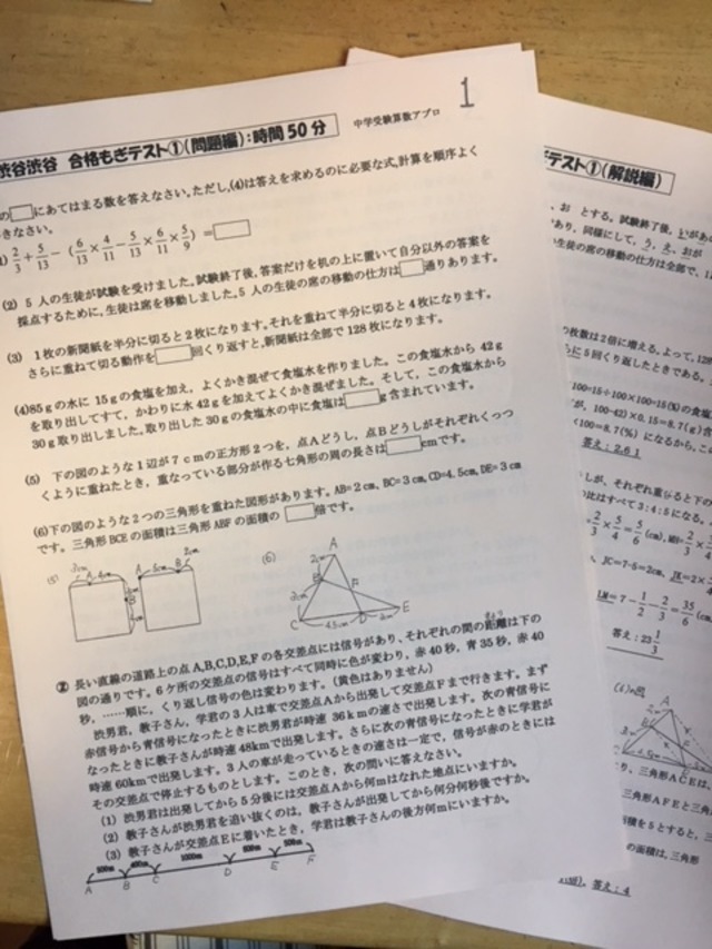中学受験 中央大学横浜山手中学校 22合格への算数プリント アプロ中学受験算数プリント