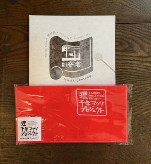 「たぬぐい」&「瓦の音楽CD」セット