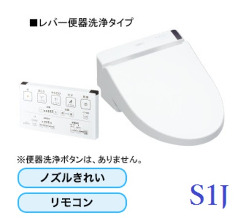 TOTO ウォシュレット S1J レバー便器洗浄タイプ リモコン付き ノズルきれい