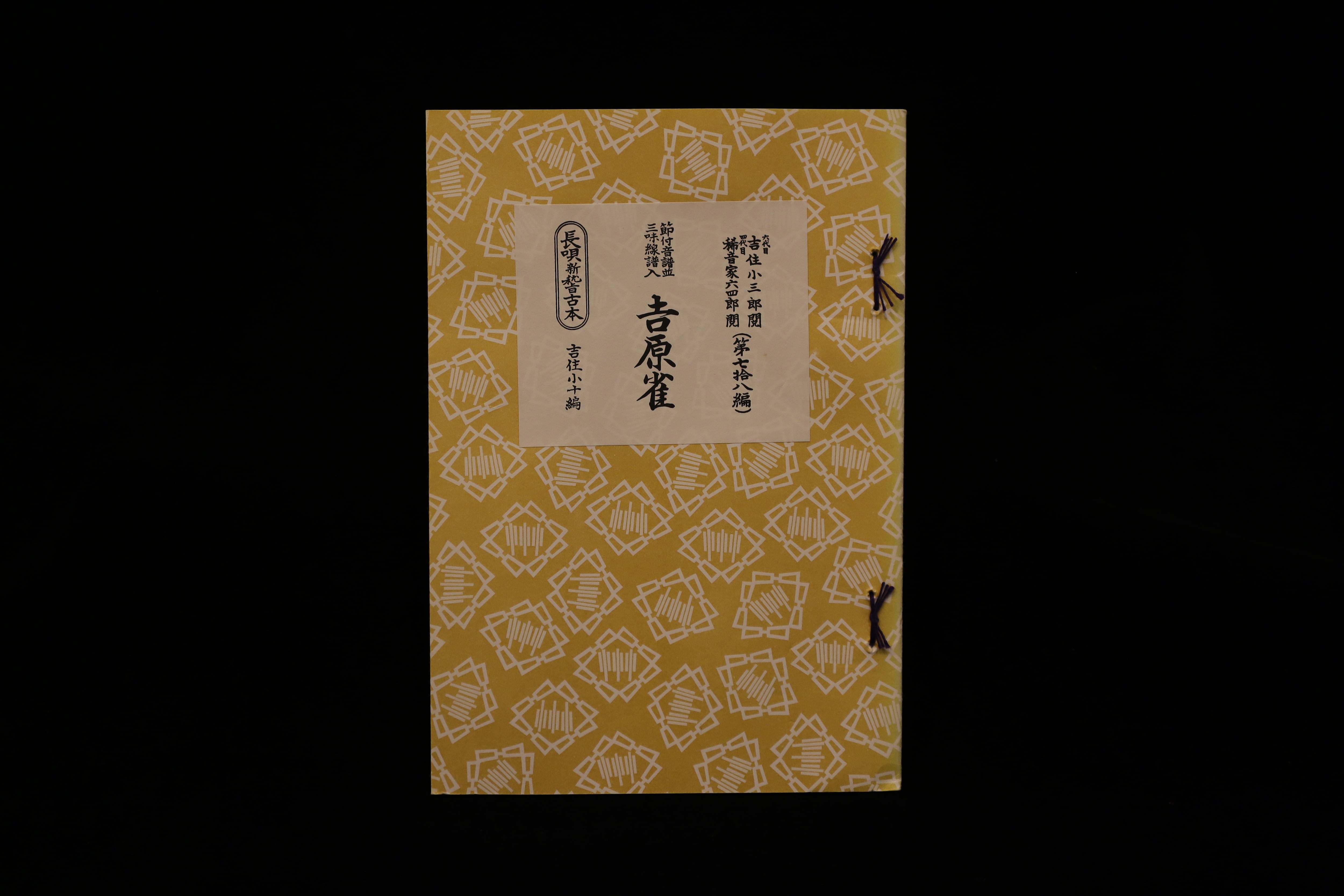 津軽三味線皮張替（カンガルー皮・両面）／ss_tu-13 | 梅屋