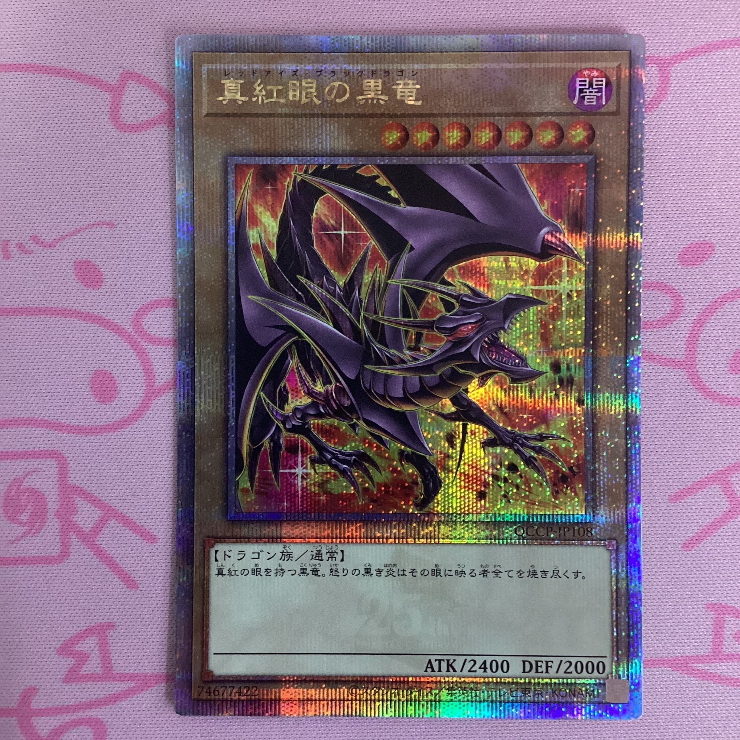 【B+ランク】真紅眼の黒竜 (QCCP 絵違い 25th