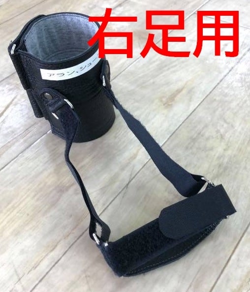 左足用　装具 右足用・市川ご夫妻の熱意と愛情がこもった「ベルト式歩行装具・アラン