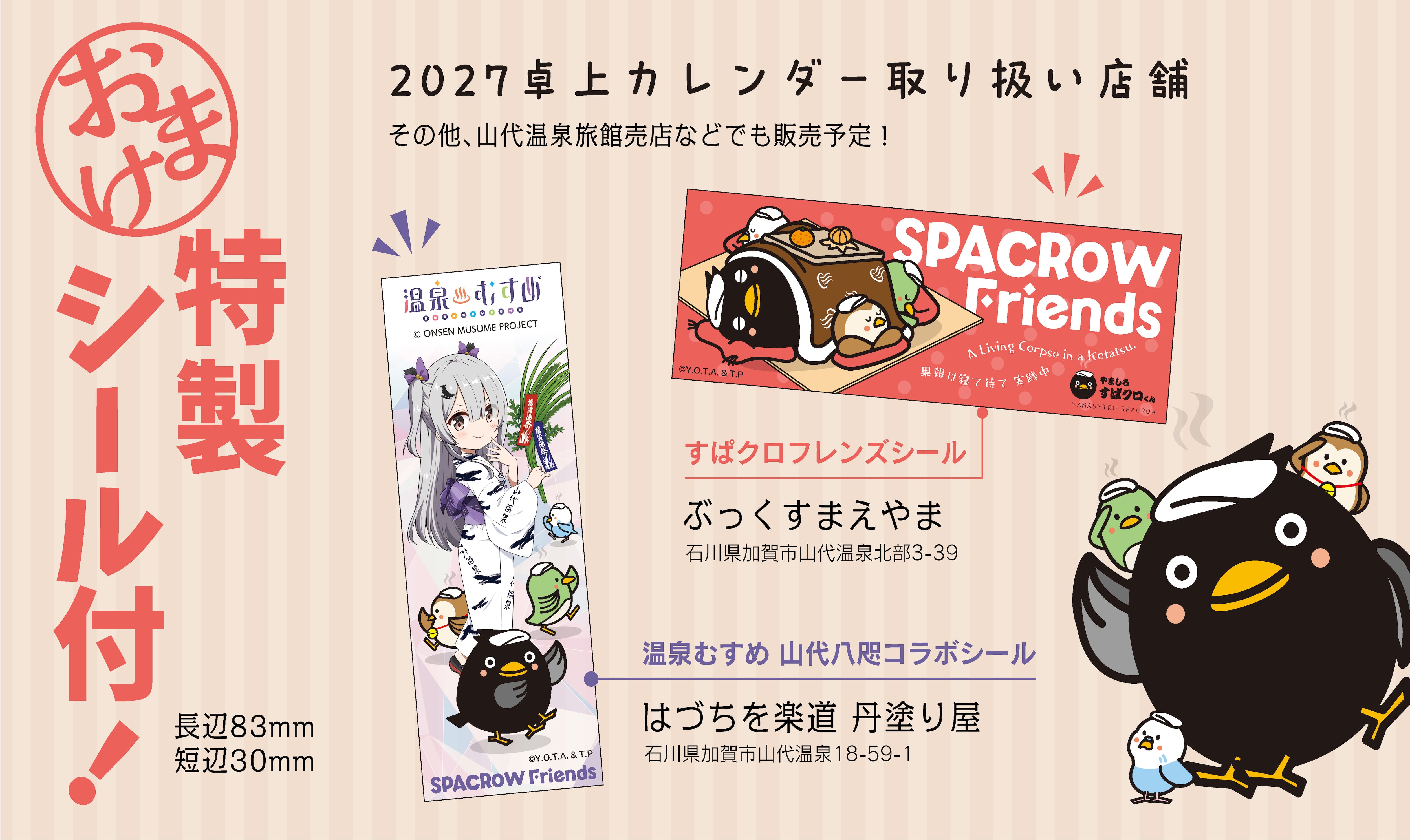 令和9年 やましろすぱクロくん卓上カレンダー2027 | TAKEPRI
