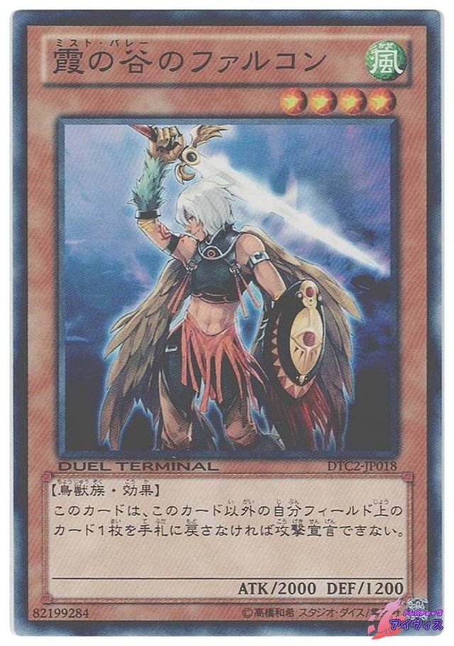 霞の谷のファルコン　[ノーパラ] [ランクA] [DTC2-JP018] [遊戯王]