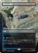 MTG《隠されし拠点/Hidden Lair(MSH)》日本語 ボーダーレス Foil