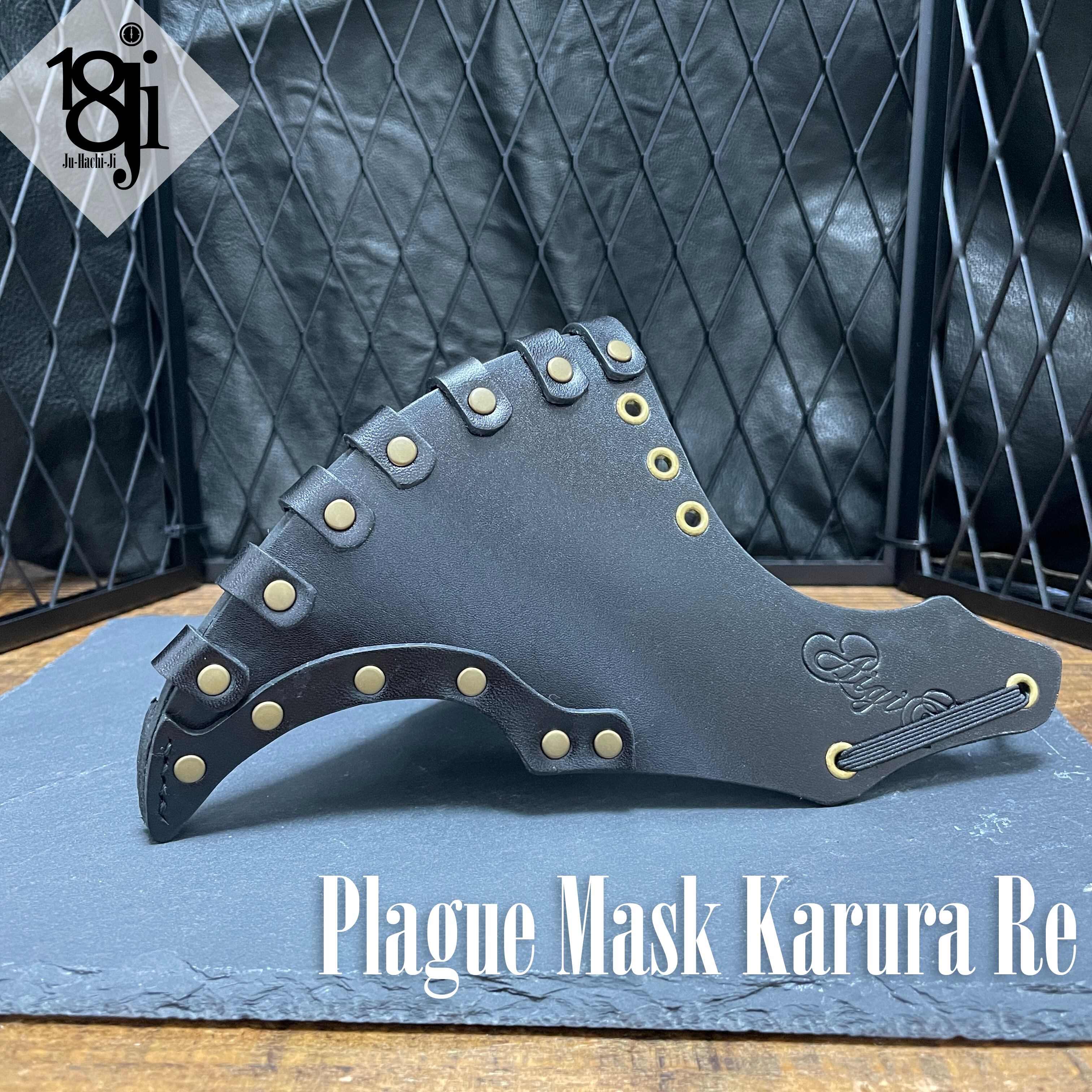 ルガトショルダー仕様】ペストマスク 