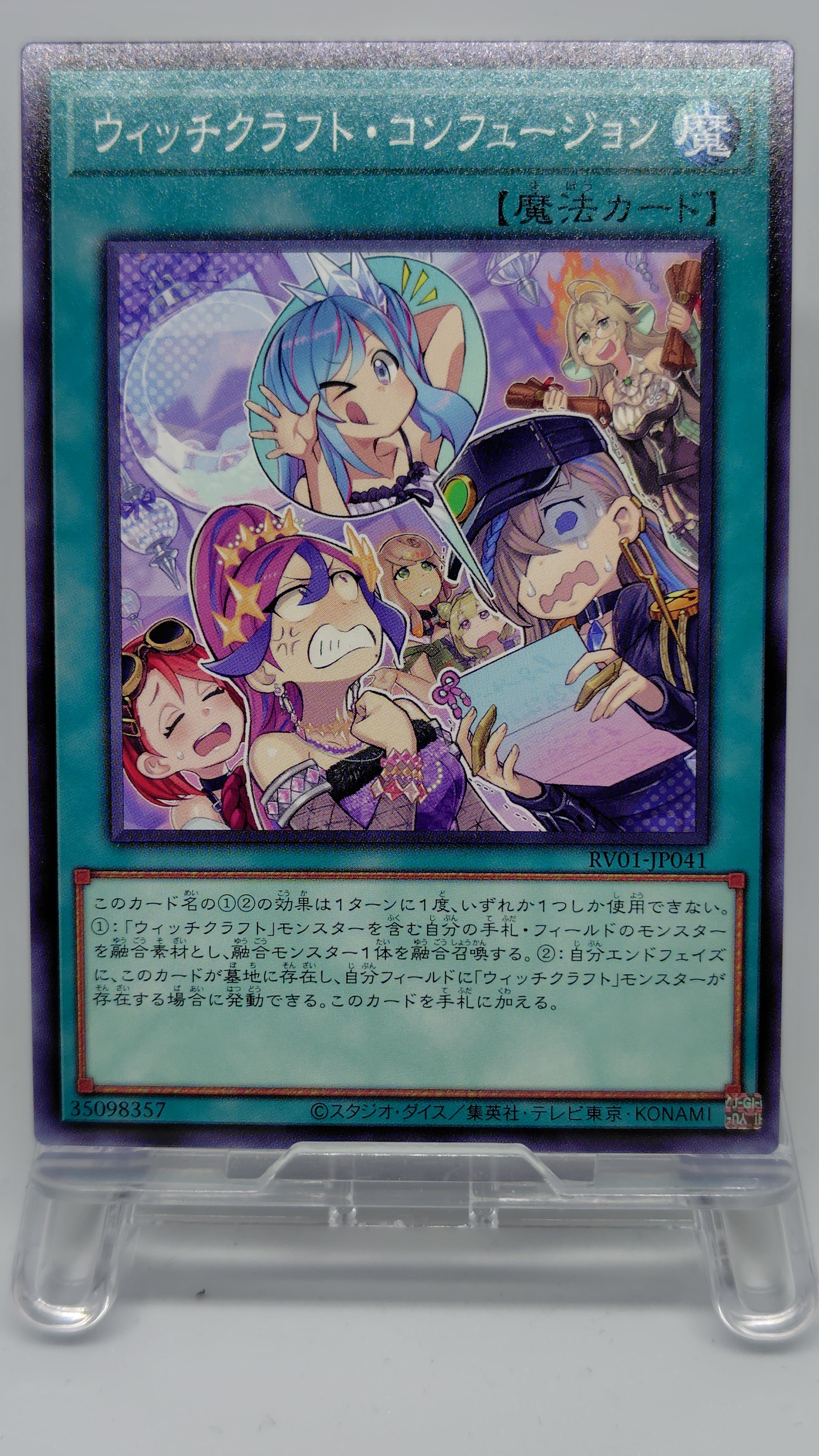 ウィッチクラフト・コンフュージョン【RV01-JP041】[N]