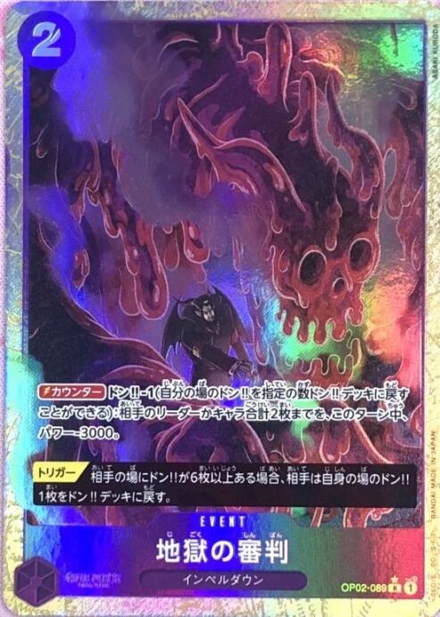 【Bランク】地獄の神判(Rパラレル)