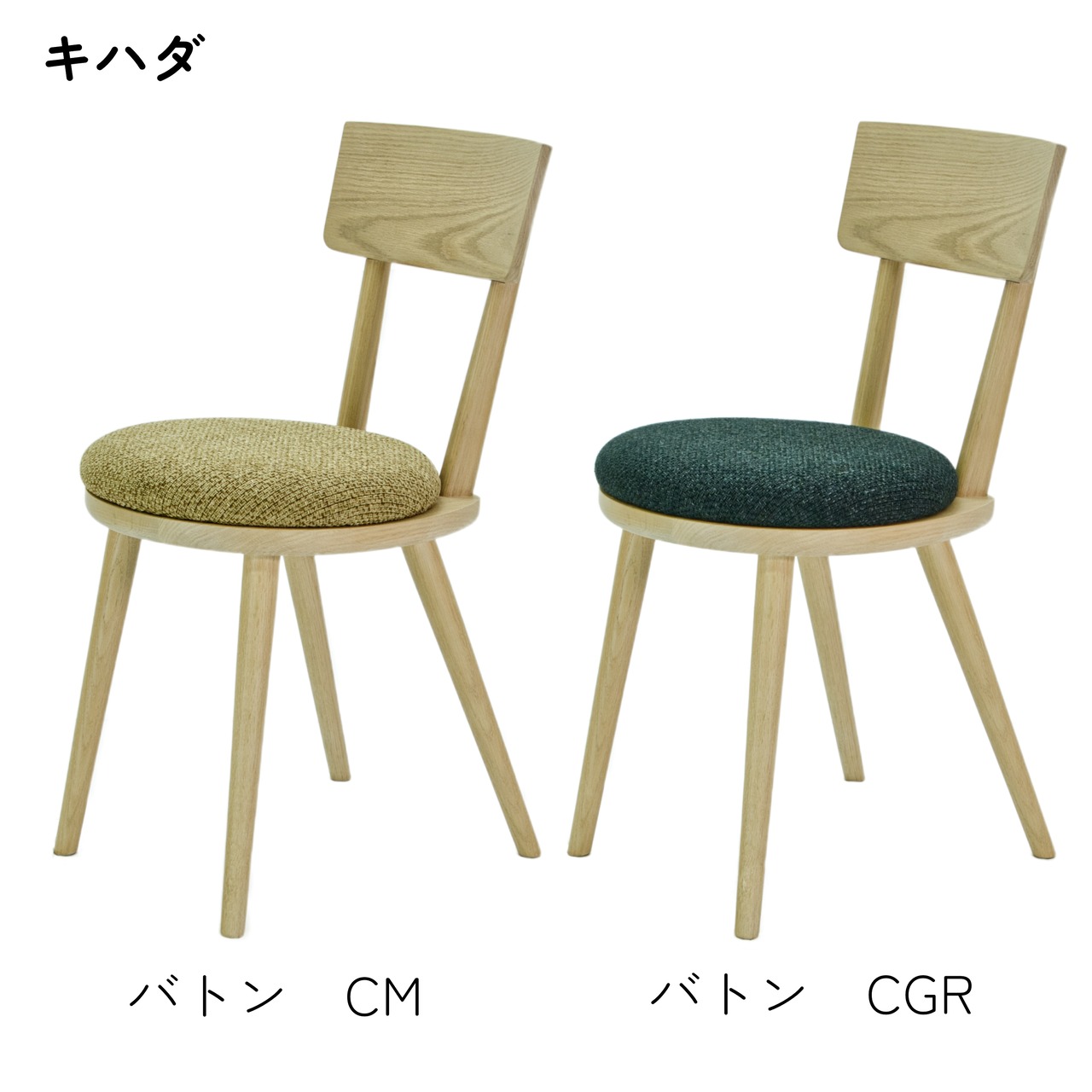 maru.chair 【キハダ】