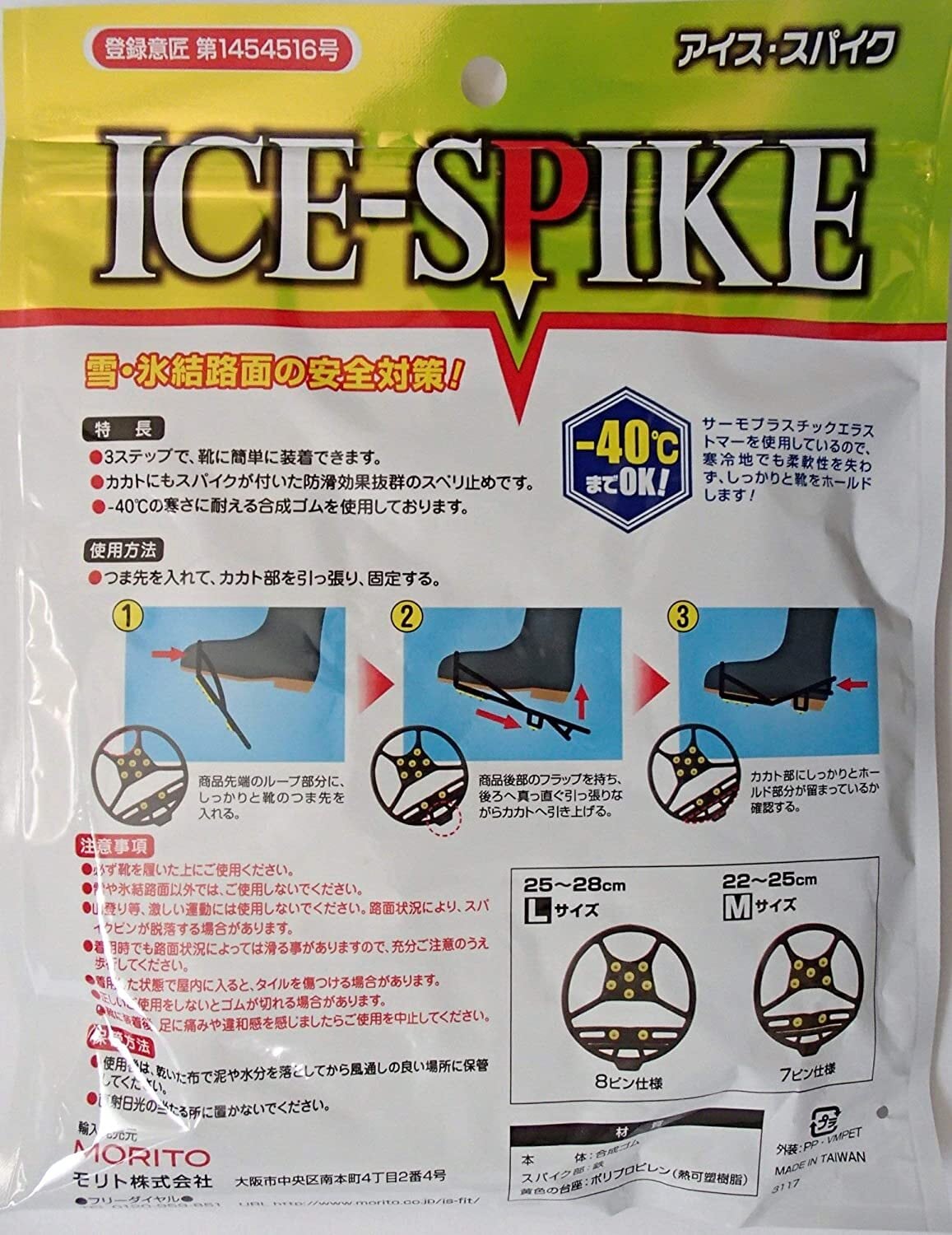 is-fit(イズフィット) モリト アイススパイク 滑り止め 靴 雪 雪・氷結路面の安全対策 | アウトドアプラザ ハヤサカ
