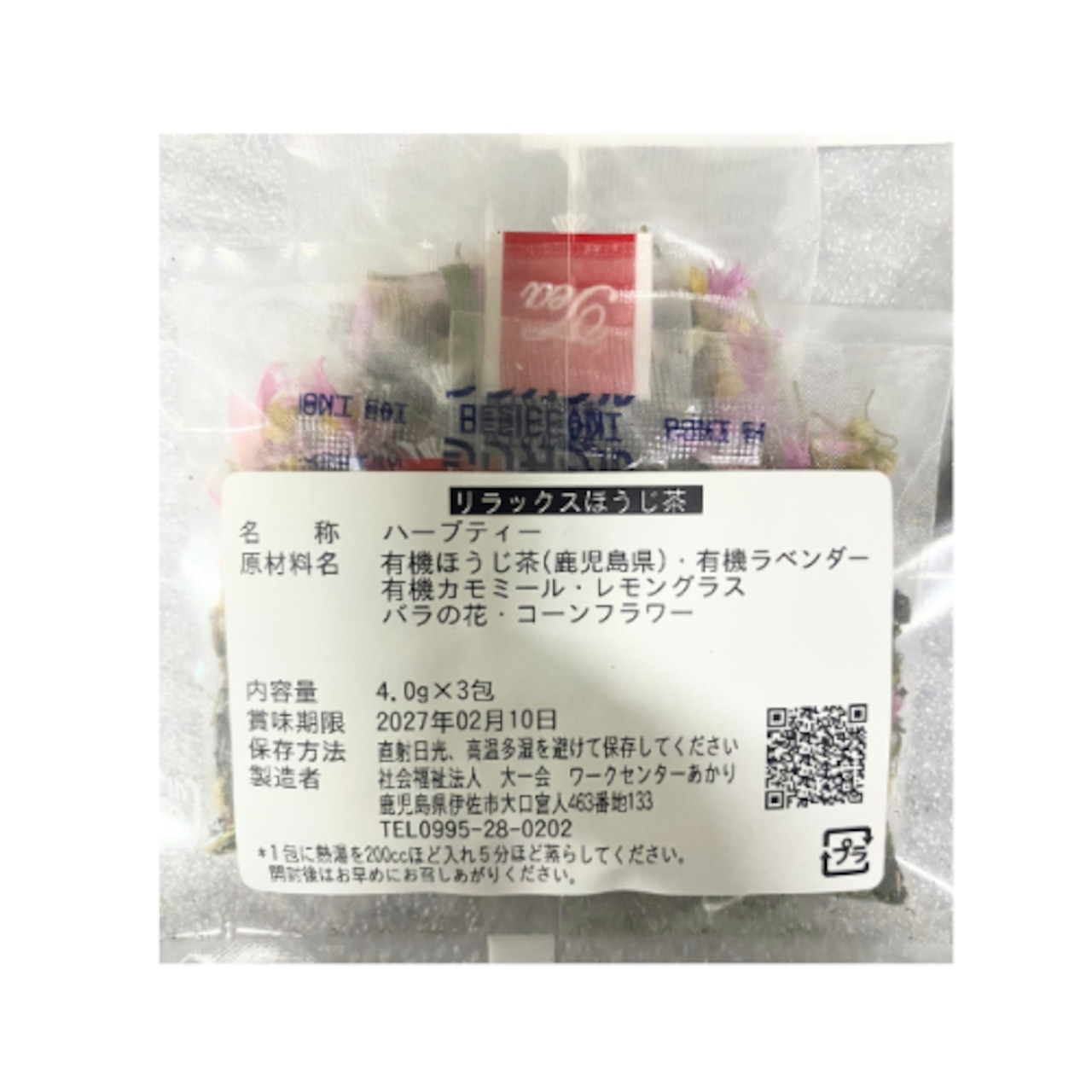 ハーブティー、ソルトセット①※季節によりお花が変わります