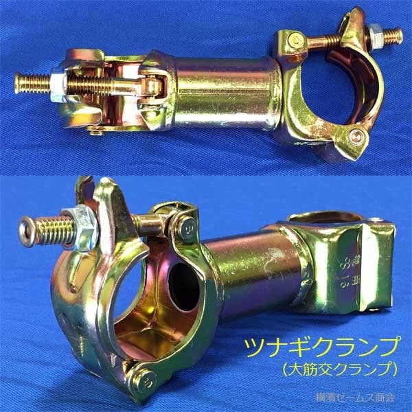 大筋交クランプ （ツナギクランプ） （20個セット）Φ48.6とΦ42.7使用