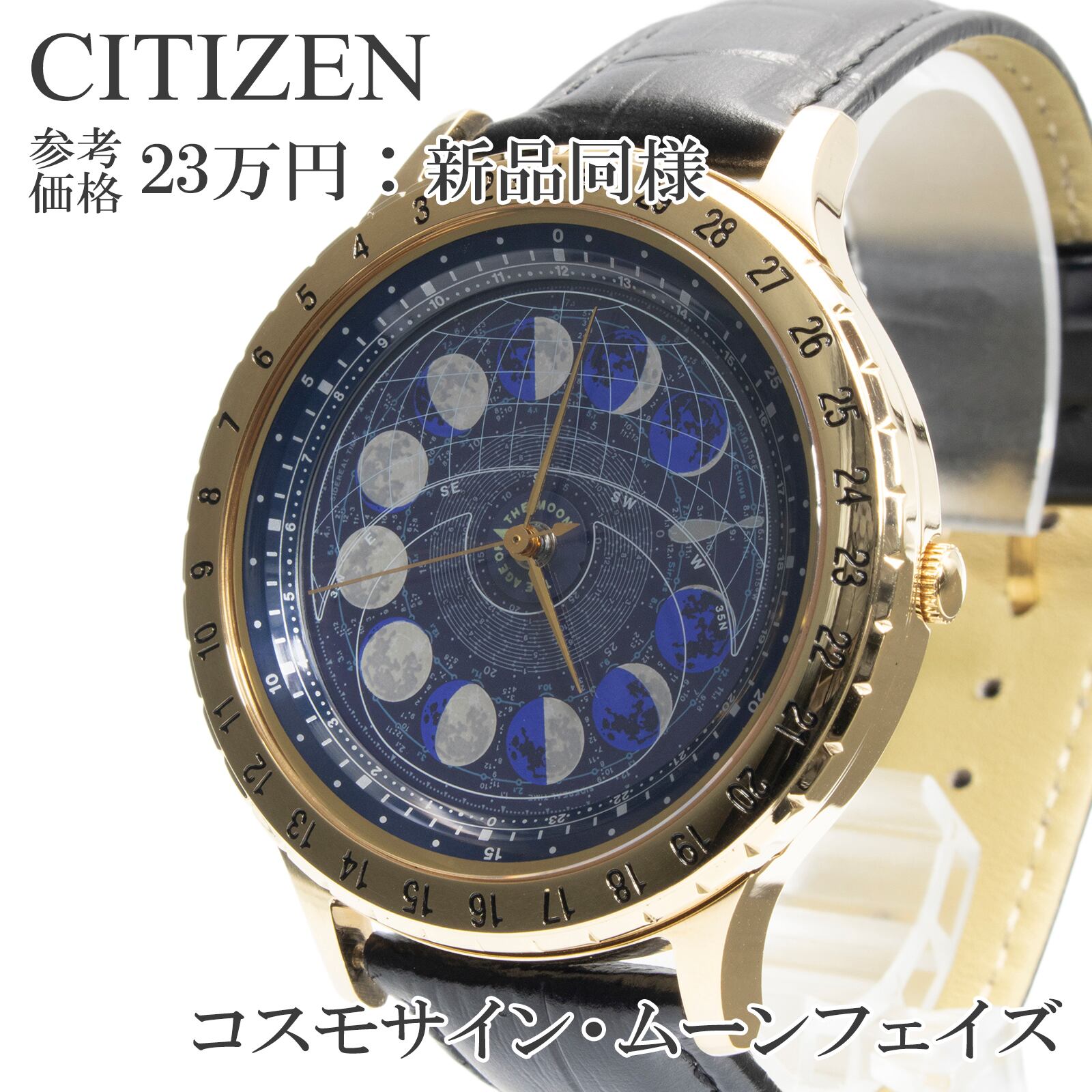シチズン 36272 コスモサイン 月齢ウォッチ 【公式通販】