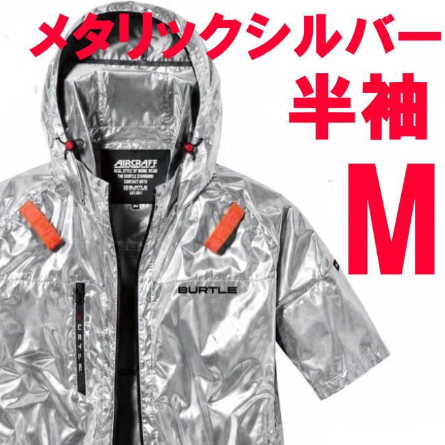 空調服 半袖 バートル Mサイズ 限定メタリックシルバー 2096HBL 空調服 半袖 バートル Mサイズ 限定メタリックシルバー 2096HBL バイ