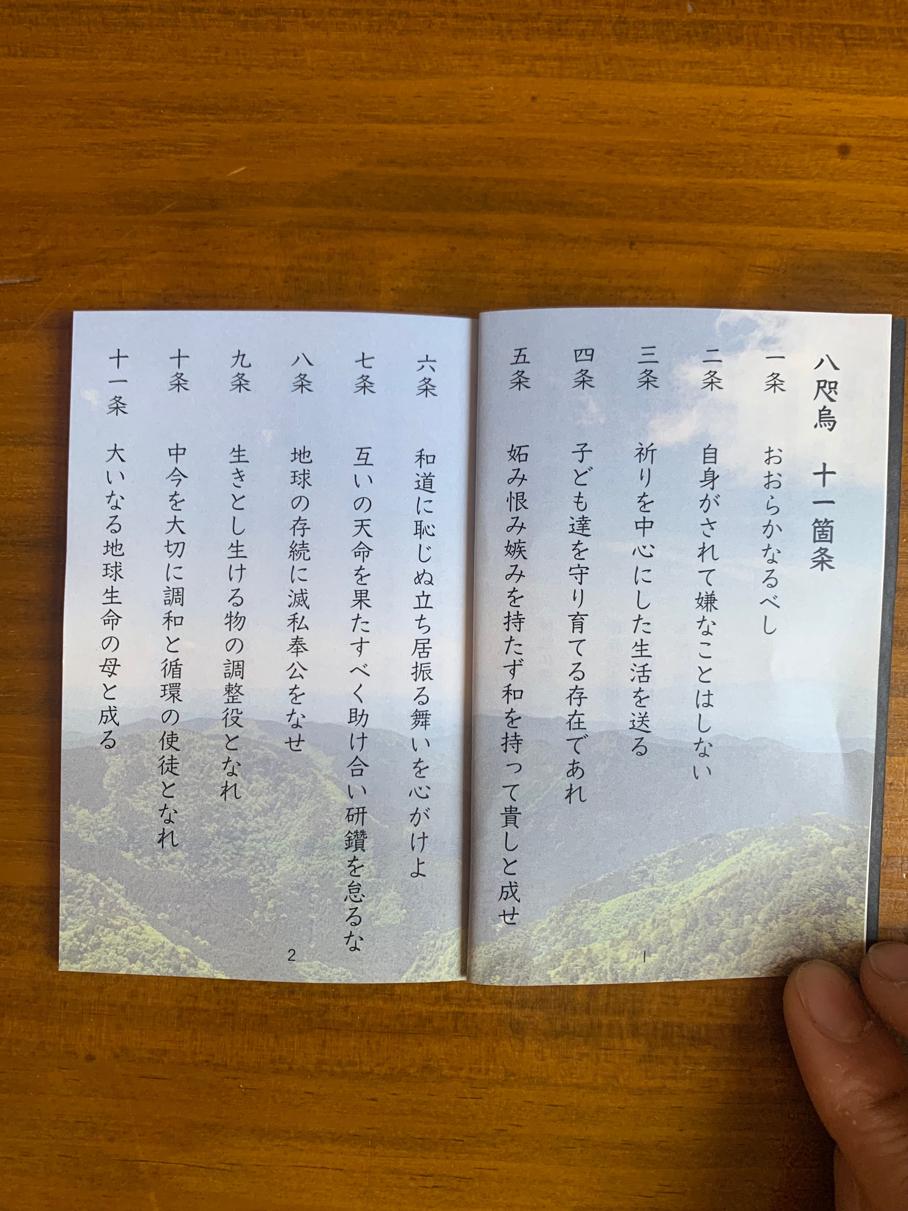 八咫烏手帳 | PAY ID