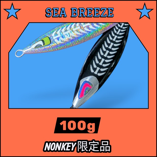 SEA BREEZE 限定NONKEY100g