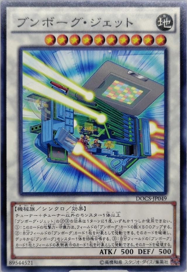 ブンボーグ・ジェット【DOCS-JP049】[N]