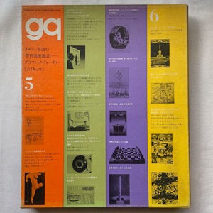 gq　イメージを読む季刊美術雑誌　第2期全3冊揃