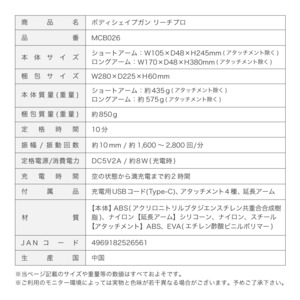 ボディシェイプガン リーチプロ MCB026