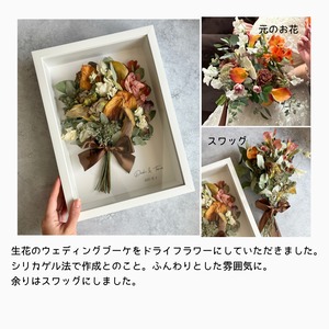 【お手持ちのブーケで作る】アフターブーケフレームアレンジ