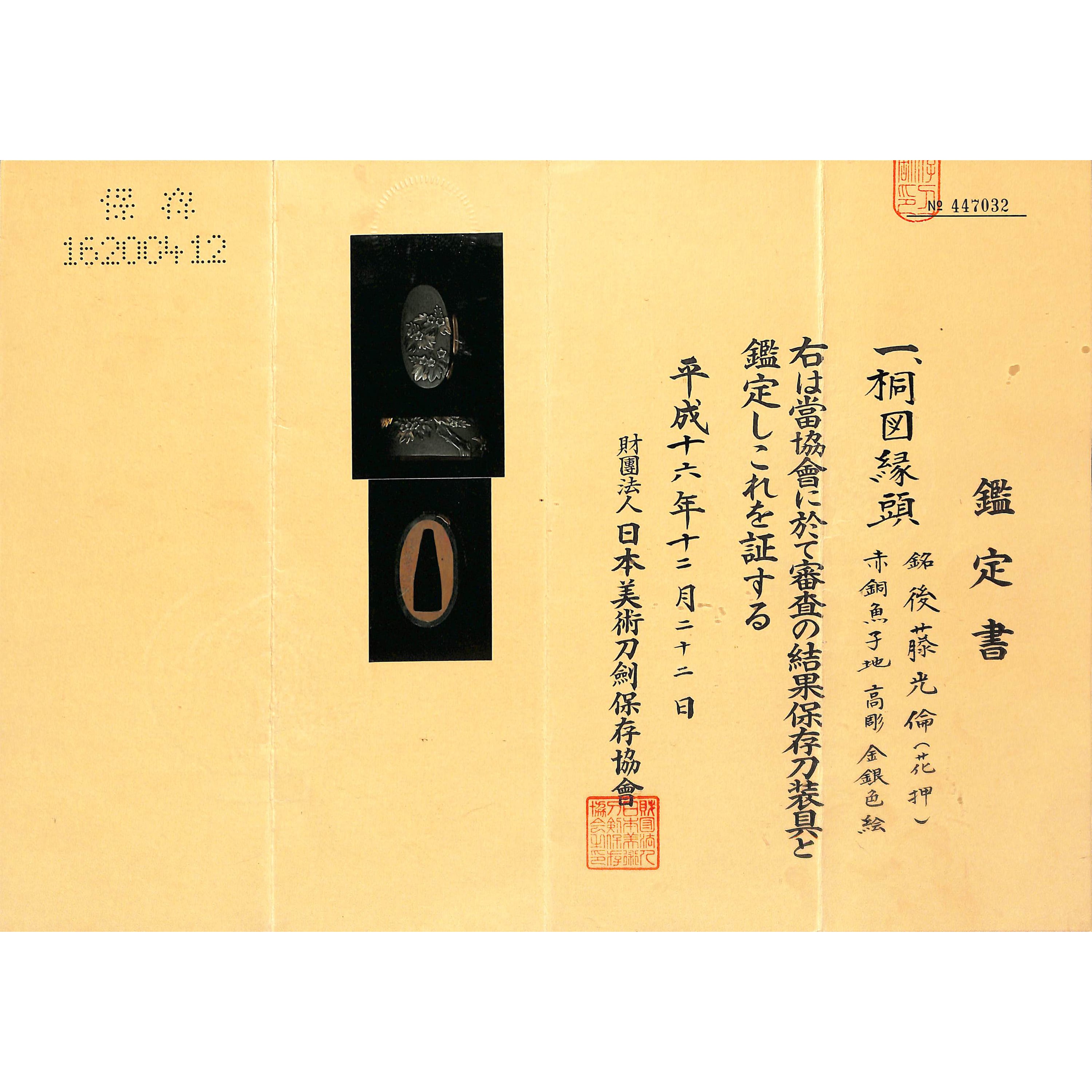 縁頭 桐図 後藤光倫 | あやかし堂