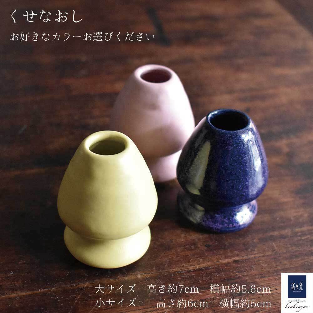 くせなおし 選べるカラー」 抹茶碗 お抹茶碗 新茶 抹茶茶碗 黄色 黄 桃